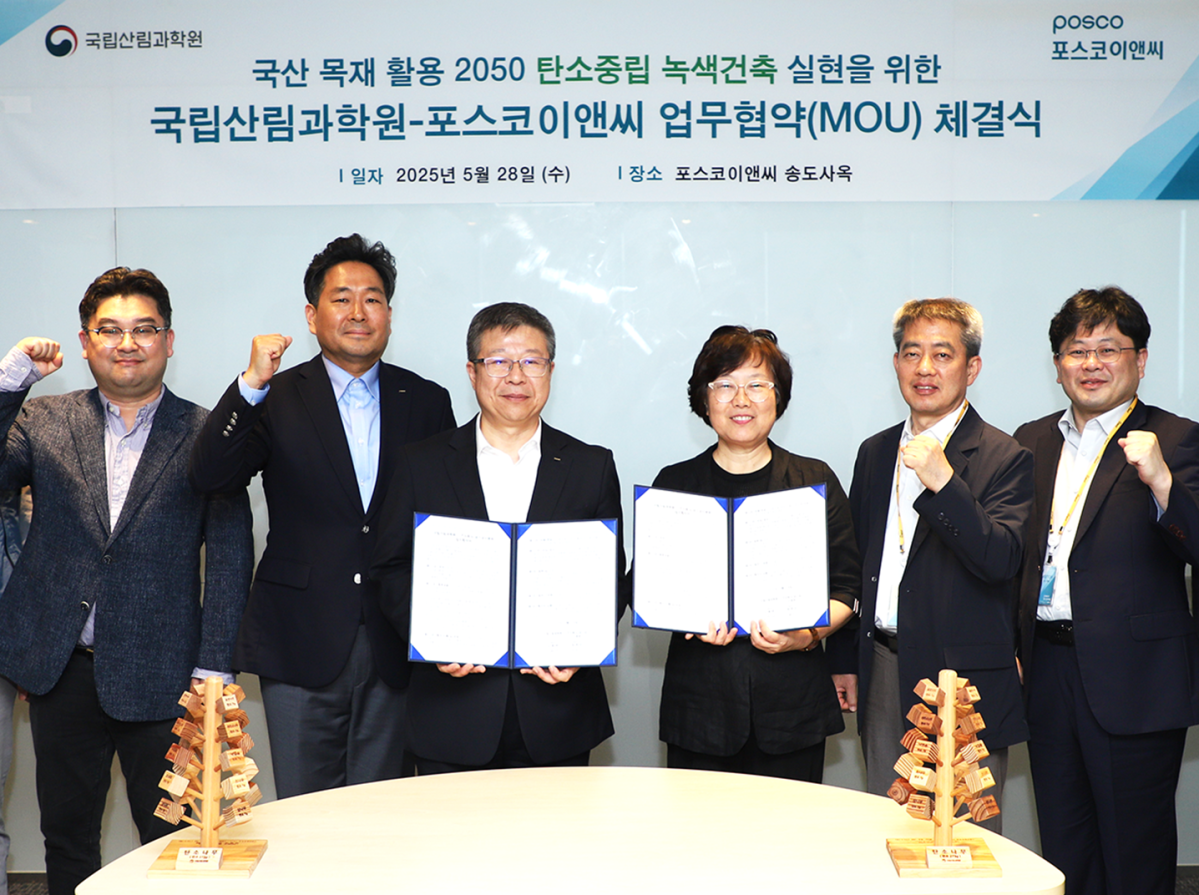 ▲(왼쪽 세 번째부터) 최종문 포스코이앤씨 R&D센터장과 김명길 국립산림과학원 임산자원이용연구부장이 국산 목재와 강건재를 결합한 하이브리드 건축 기술 개발을 위한 업무협약 체결 후 기념 촬영을 하고 있다. (사진제공=포스코이앤씨)