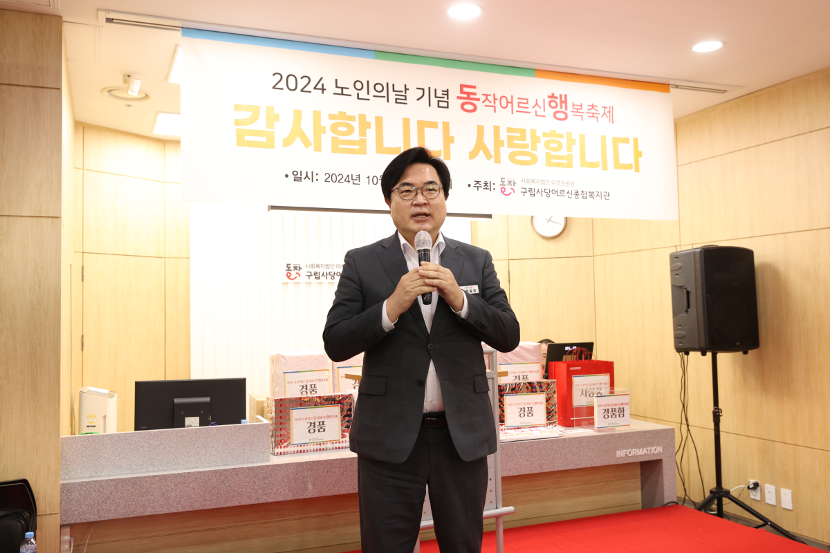 ▲박일하 동장구청장이 지난해 10월 서울 동작구 사당어르신종합복지관에서 열린 ‘노인의 날 행사’에 참석해 인사말을 하고 있다. (사진제공=동작구)