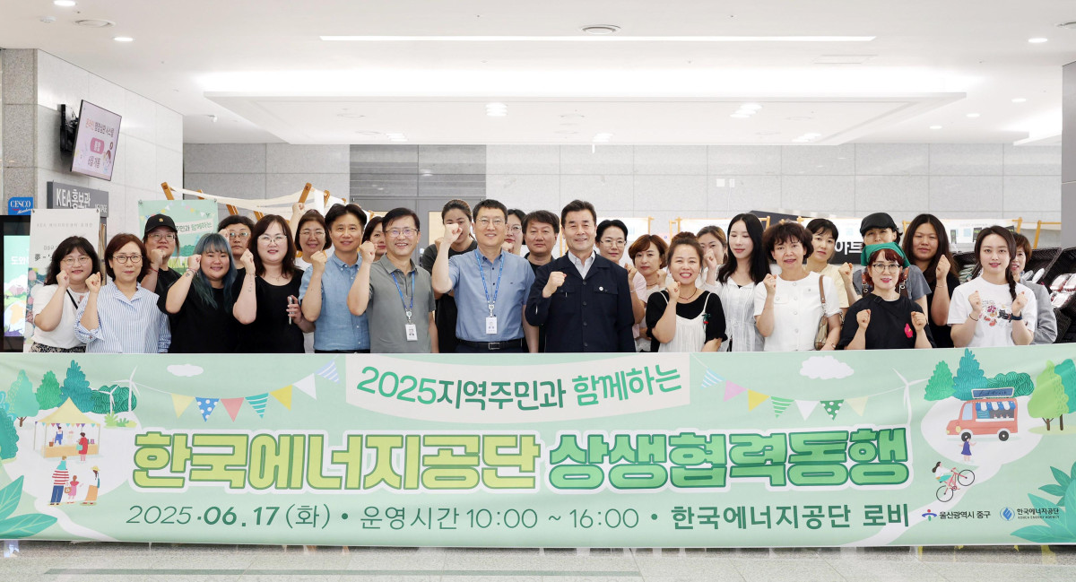 ▲17일 한국에너지공단 본사 로비에서 진행된 ‘소상공인과 함께하는 상생협력 동행 행사’ 에서 이상훈 이사장(앞줄 왼쪽에서 일곱 번째)과 김영길 울산 중구청장(앞줄 왼쪽에서 여덟 번째)이 행사 참석자들과 기념 촬영을 하고 있다. (사진제공=한국에너지공단)