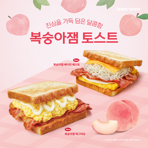 (이삭토스트 제공)