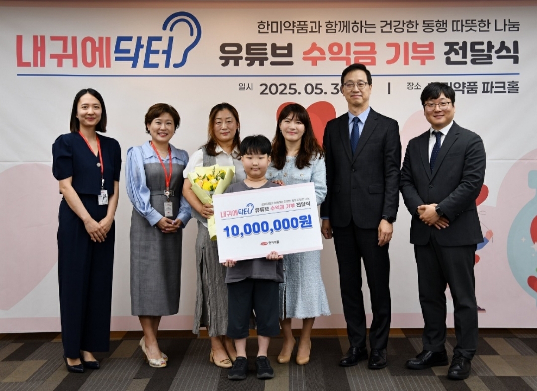 ▲지난달 30일 한미약품 본사에서 열린 ‘내귀에닥터 기부식’에서 한미약품 직원 및 환우 가족이 기념촬영을 하고 있다. 왼쪽부터 박보람 파트장(디지털마케팅팀), 박명희 전무(국내사업본부), 환우가족, 김현정 상무(디지털마케팅팀), 박재현 대표이사, 정민우 그룹장(디지털마케팅팀). (한미약품)