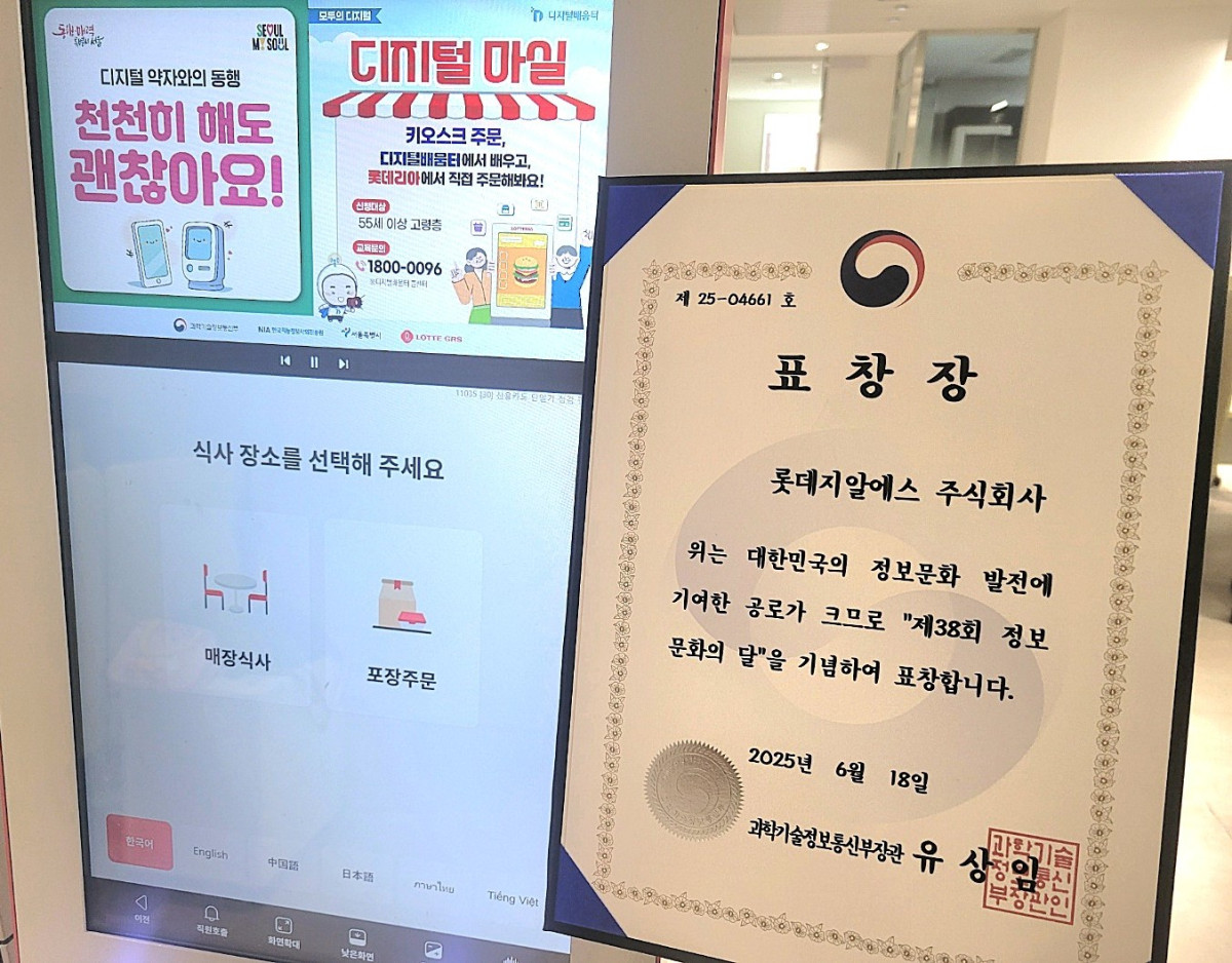 ▲18일 롯데GRS가 제38회 정보문화의 달 기념식에서 ‘정보문화 발전유공 분야 장관 표창’을 수상했다. (사진제공=롯데GRS)