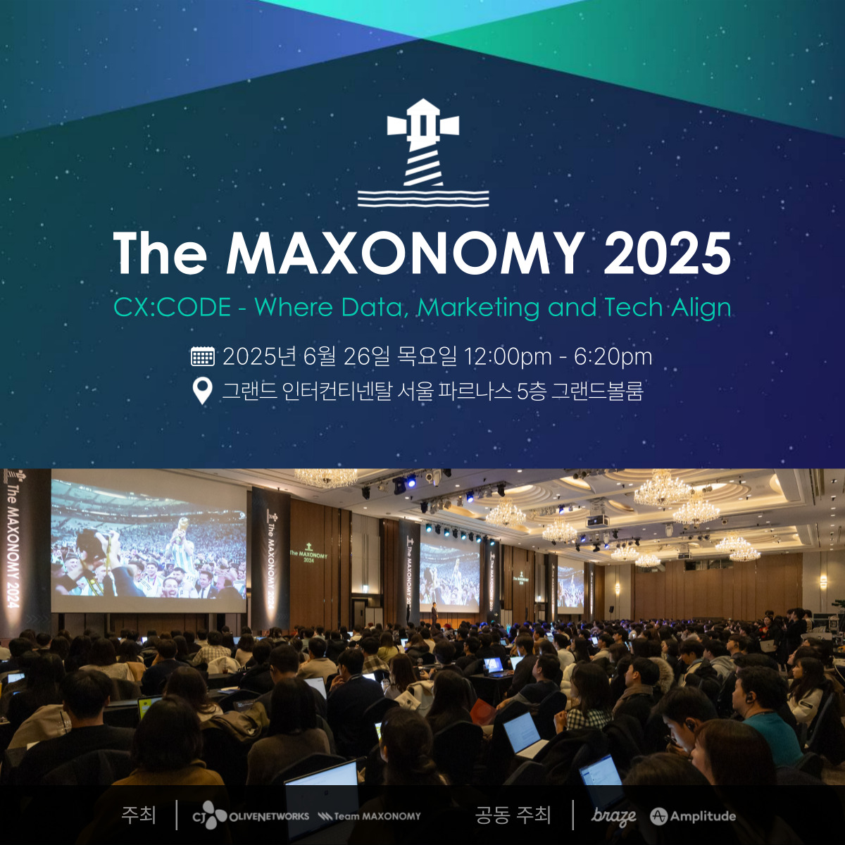▲CJ올리브네트웍스는 이달 26일 서울 강남구 그랜드 인터컨티넨탈 서울 파르나스 그랜드볼룸에서 데이터 마케팅 컨퍼런스 ‘더 맥소노미 2025(THE MAXONOMY 2025)’를 개최한다고 19일 밝혔다. (사진제공=CJ올리브네트웍스)