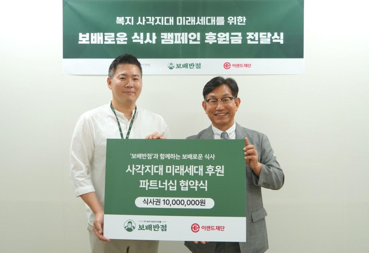 ▲김진혁 보배에프앤비 대표(왼쪽)와 정영일 이랜드재단 대표가 17일 서울 송파구에서 열린 ‘보배로운 식사 캠페인’ 협약식에서 기념 사진을 촬영하고 있다.
 (사진제공=이랜드재단)
