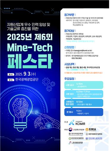 (사진제공=한국광해광업공단)