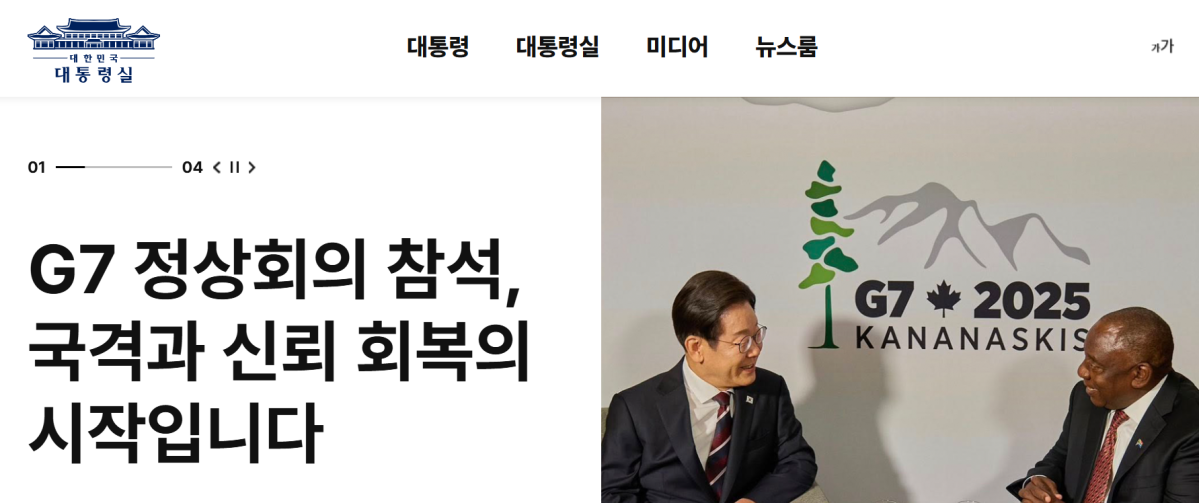 ▲대통령실 임시 홈페이지 갈무리.