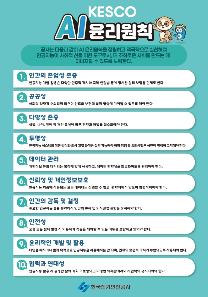 (자료제공=한국전기안전공사)