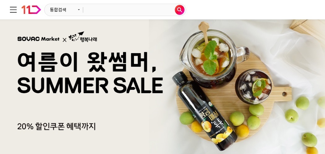 ▲11번가 SOVAC 마켓 기획전 (사진제공=11번가)
