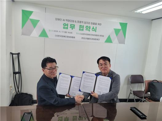 ▲사)한국장애인정보화협회(중앙회장 장희덕)와 주)디지털미디어네트워크(대표 이상은)가 지난 17일 장애인 AI역량 강화와 포용적 일자리 창출을 위한 업무협약을 가졌다. (진=디지털미디어네트워크 제공)