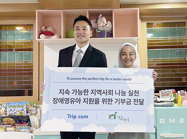 ▲홍종민 트립닷컴 한국 지사장이 전영미 디딤자리 원장과 기념 촬영을 하고 있다.(사진제공=트립닷컴)