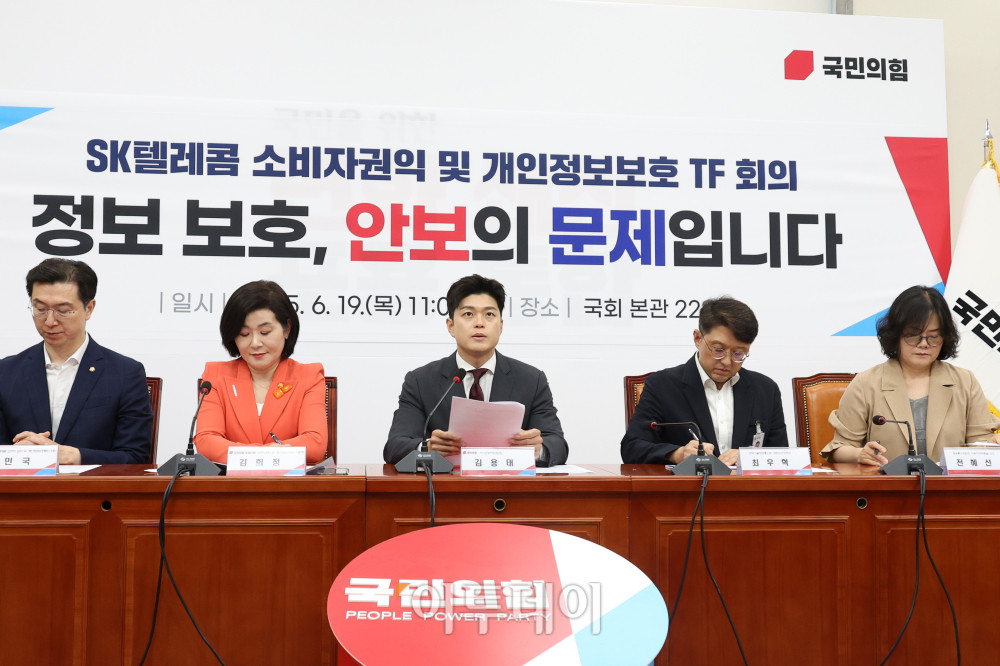 ▲김용태 국민의힘 비상대책위원장이 19일 서울 여의도 국회에서 SK텔레콤 소비자권익 및 개인정보보호 TF 회의에서 발언을 하고 있다. 고이란 기자 photoeran@