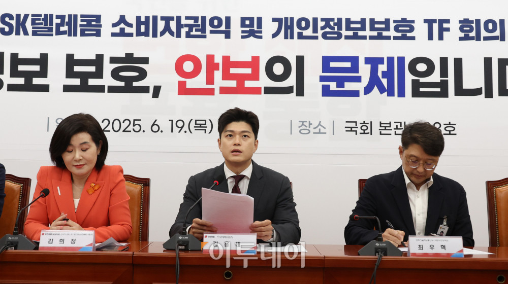 ▲김용태 국민의힘 비상대책위원장이 19일 서울 여의도 국회에서 SK텔레콤 소비자권익 및 개인정보보호 TF 회의에서 발언을 하고 있다. 고이란 기자 photoeran@