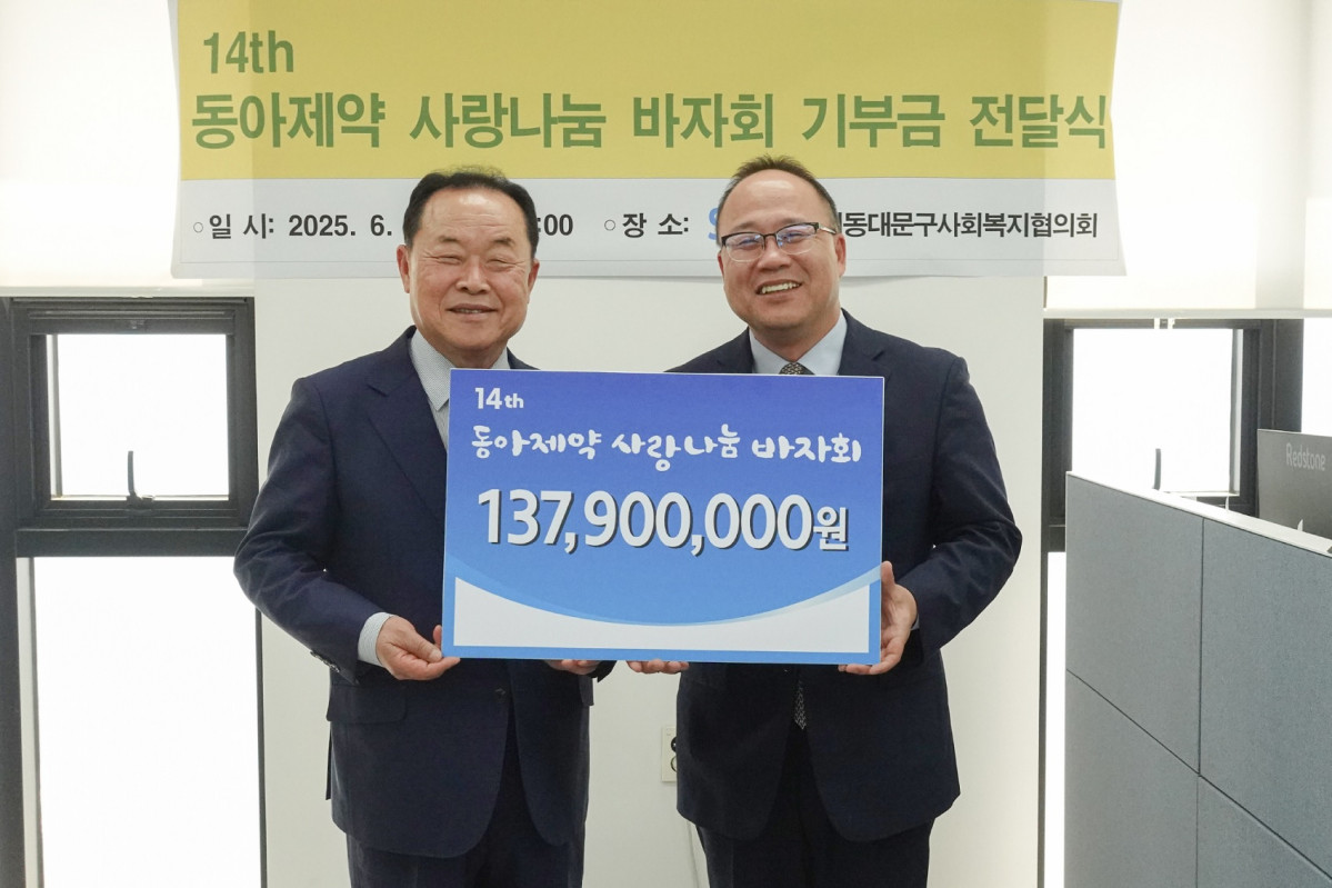 ▲백상환 동아제약 사장(오른쪽)과 박상종 동대문구사회복지협의회 회장이 이달 18일 진행된 제14회 동아제약 사랑나눔 바자회 기부금 전달식에서 기념사진을 촬영하고 있다. (사진제공=동아제약)