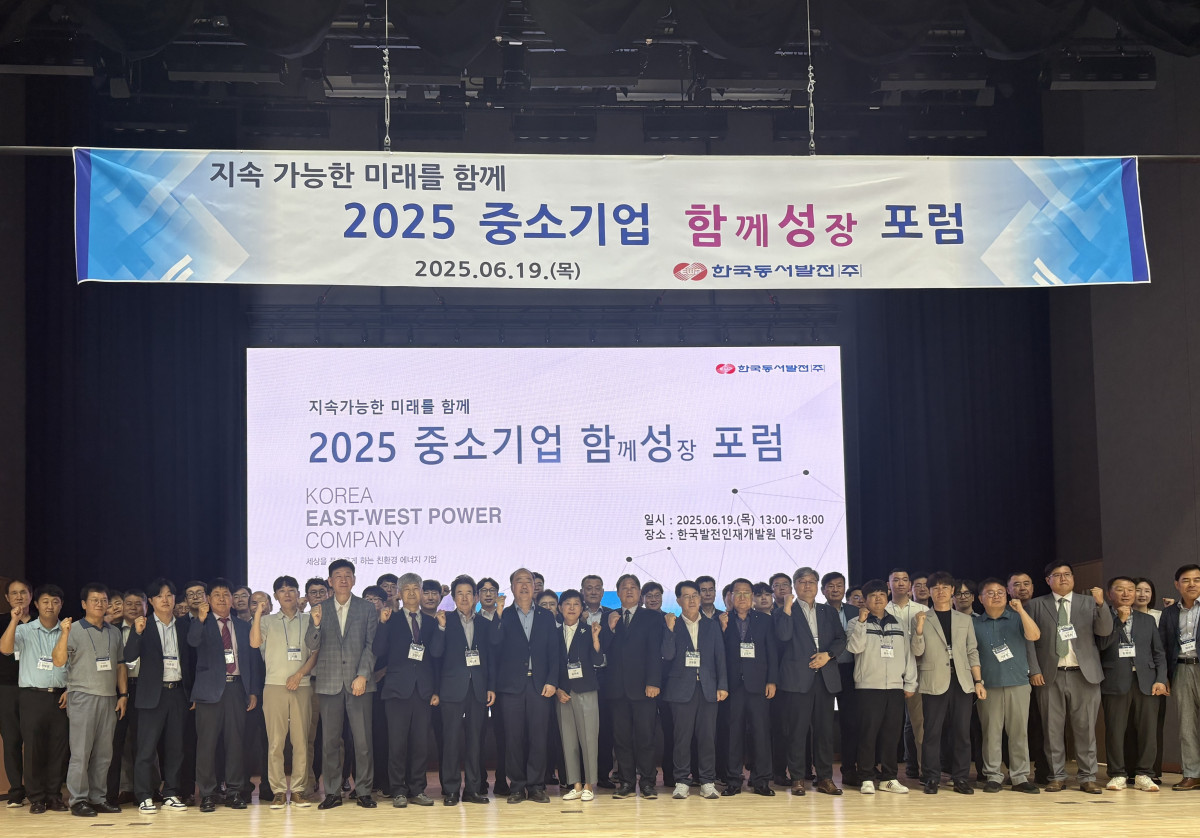 ▲한국동서발전이 19일 대전 한국발전인재개발원에서 개최한 ‘2025 중소기업 함께성장 포럼’ 참석자들이 기념 촬영을 하고 있다. (사진제공=한국동서발전)