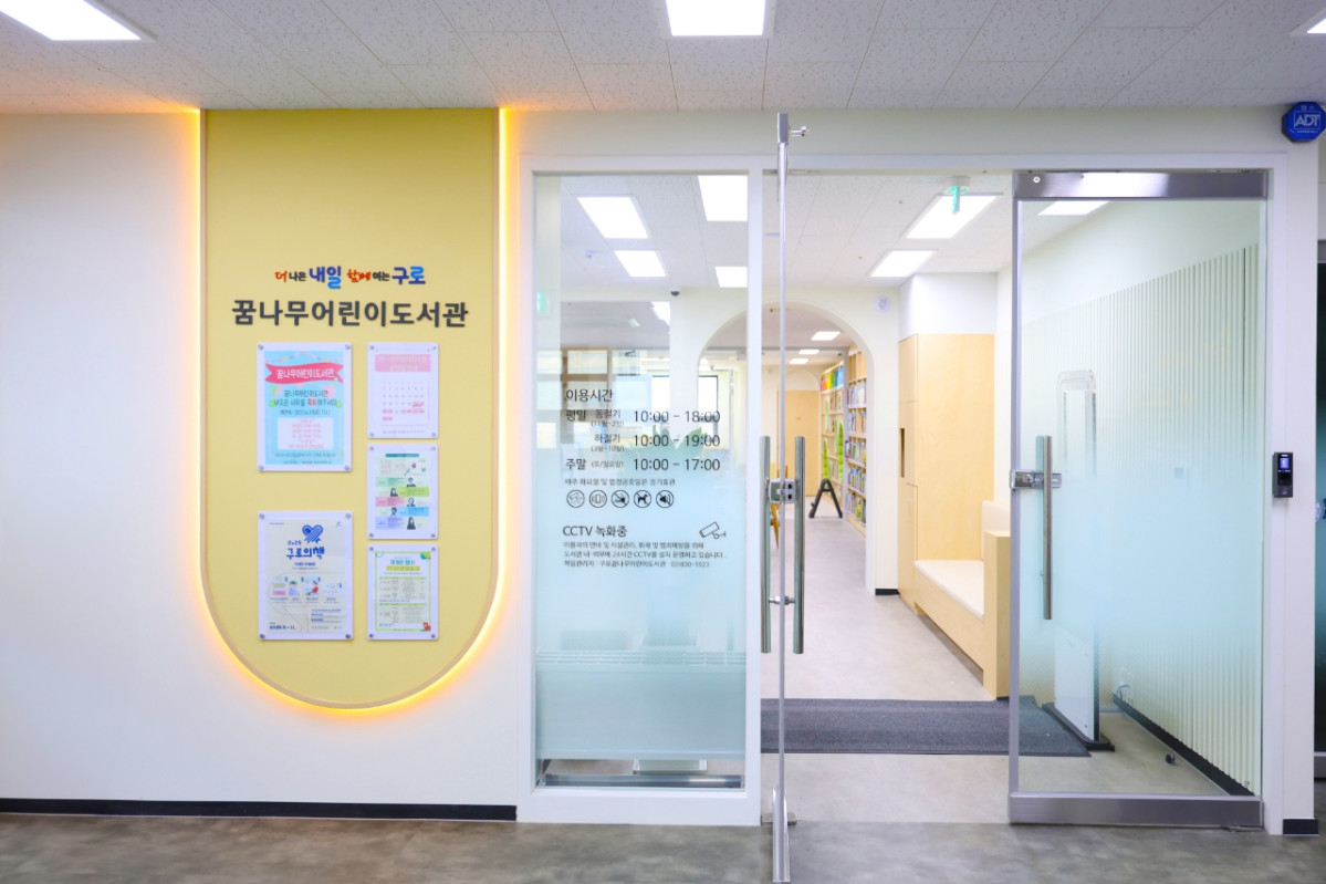 ▲꿈나무어린이도서관 입구. (사진제공=구로구)