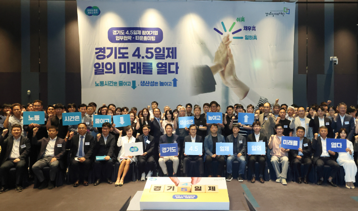 ▲수원 라마다프라자호텔에서 열린 주4.5일제 시범사업 업무협약에서 김동연 경기도지사, 참여기업 대표, 노동자 대표 및 일자리재단이 업무협약서에 서명하고 기념촬영을 하고 있다.  (경기도)