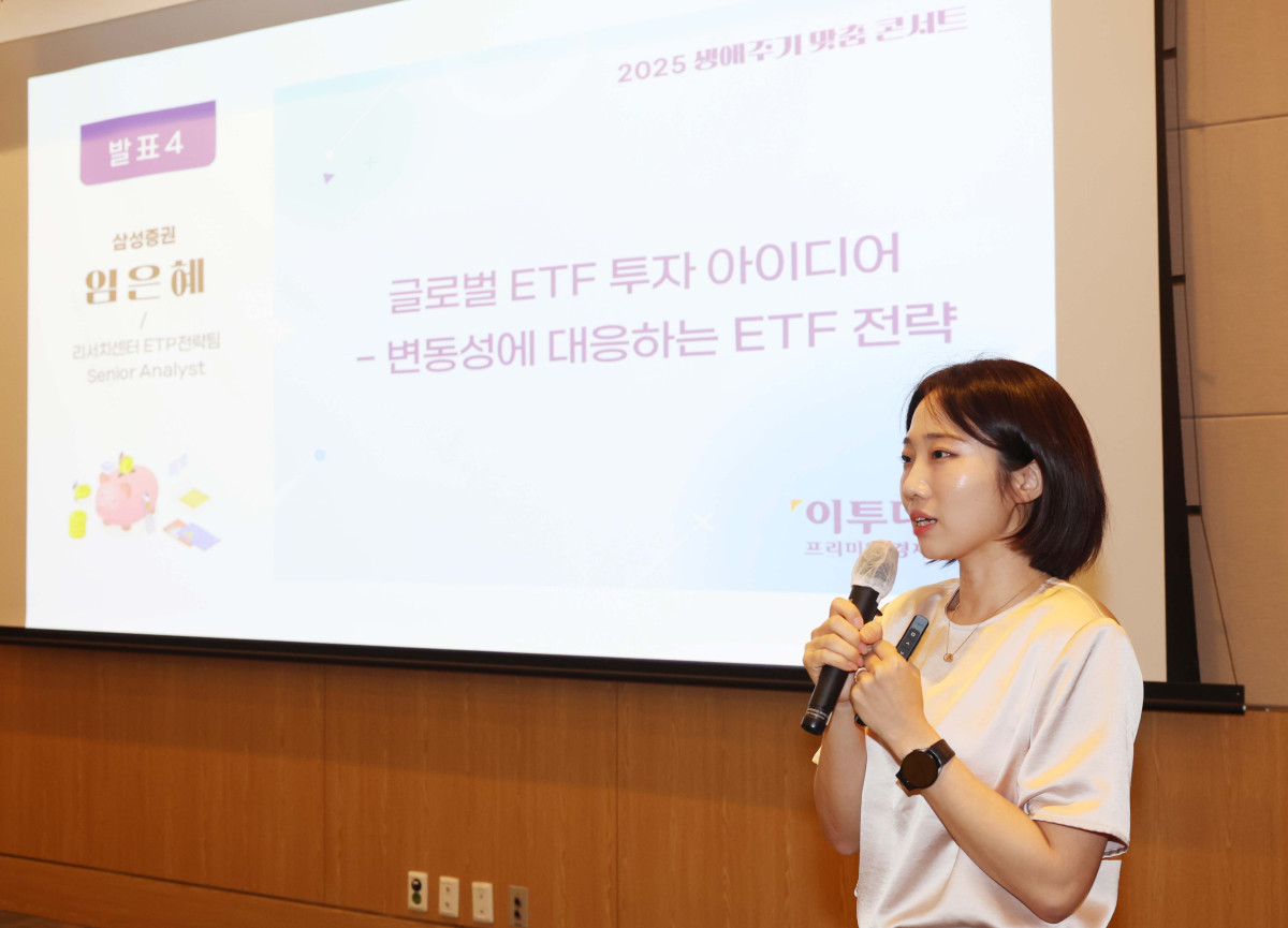 ▲19일 서울 여의도 FKI타워 컨퍼런스센터에서 열린 ‘2025 생애주기 맞춤 콘서트’에서 임은혜 삼성증권 해외ETF 수석연구위원이 ‘글로벌 ETF 투자 아이디어-변동성에 대응하는 ETF 전략’을 주제로 발표하고 있다. 이투데이가 주최하는 ‘생애주기 맞춤 콘서트’는 2030대의 첫 투자와 목돈 마련, 4050대의 내집마련과 은퇴 전략 등 각 연령대에 필요한 정보를 업계 전문가들과 함께 풀어가는 자리다. 신태현 기자 holjjak@
