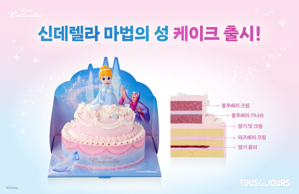▲신데렐라 마법의 성 케이크. (사진제공=CJ푸드빌)