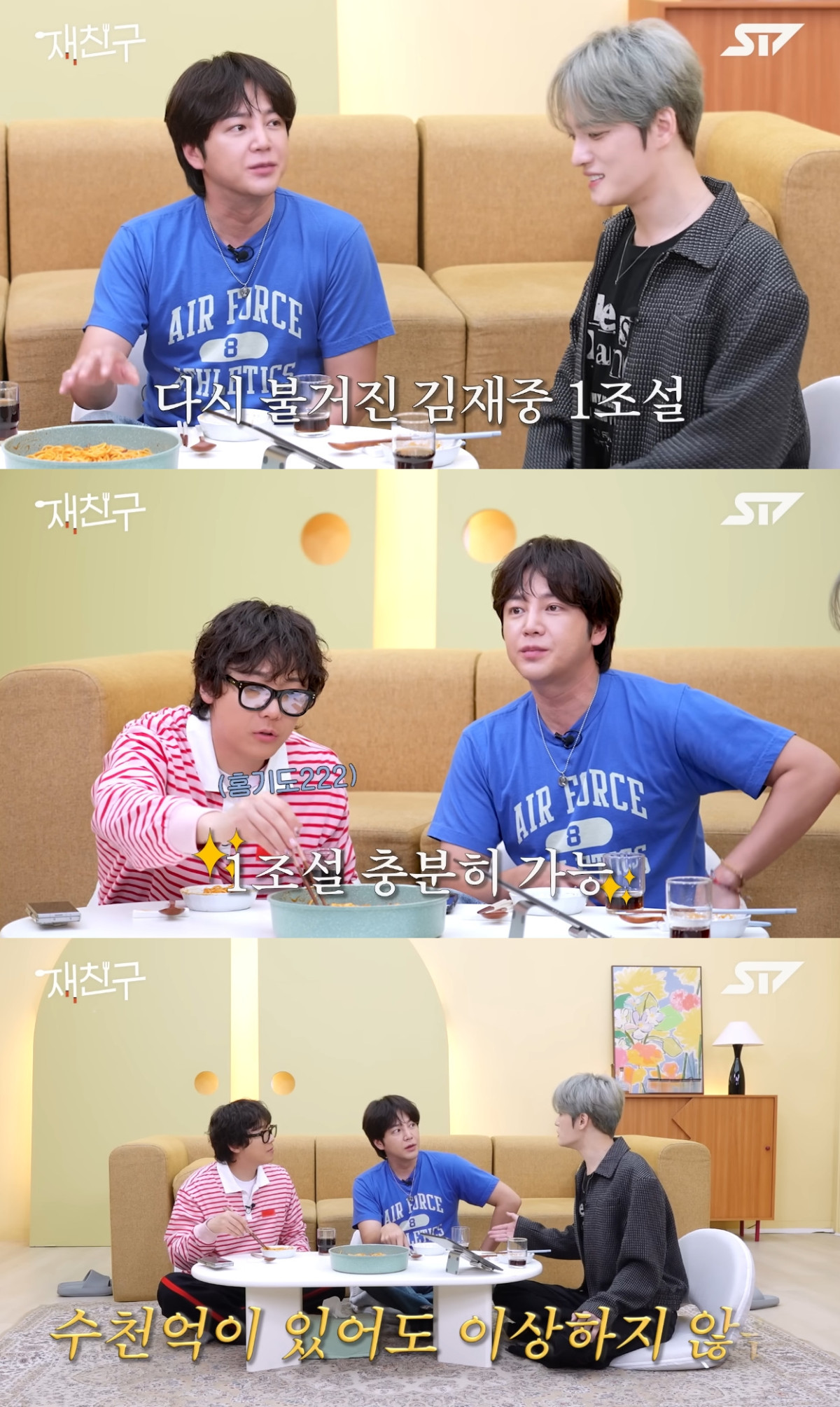 (출처=유튜브 채널 '재친구' 캡처)