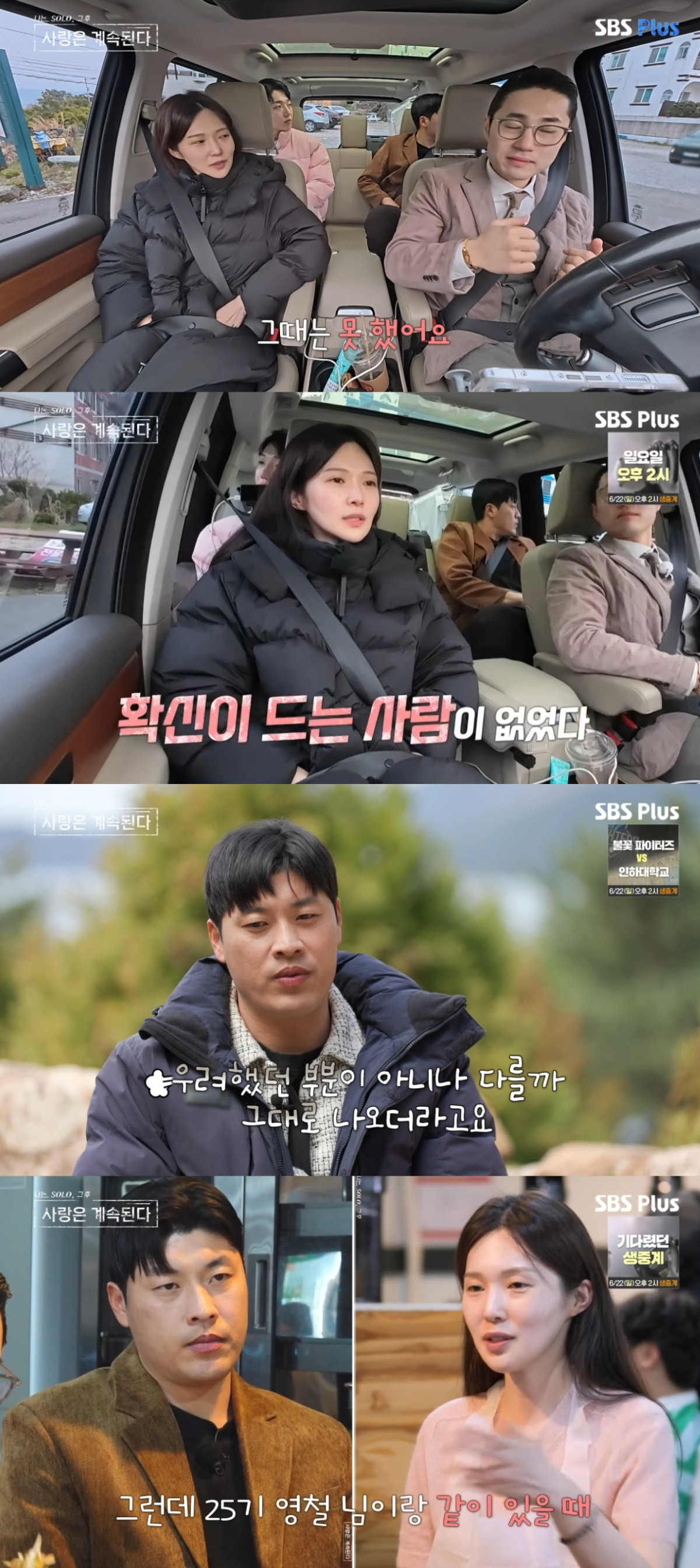 (출처=SBS PLUS ‘나는 SOLO, 그 후 사랑은 계속된다’ 캡처)