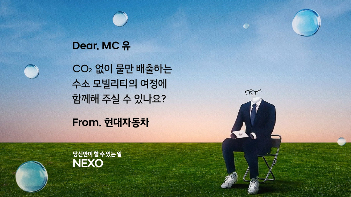 ▲현대차는 지난 19일부터 친환경 가치와 수소 모빌리티 비전을 공유하기 위한 ‘넥쏘 러브콜 캠페인’을 실시한다고 밝혔다. (사진=현대차)