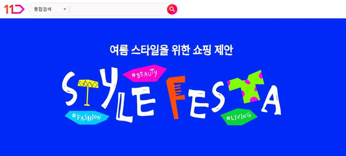 ▲11번가의 스타일페스타 (사진제공=11번가)