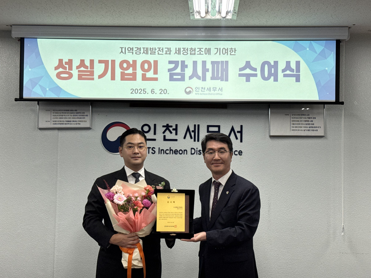 ▲20일 박기덕 경복궁면세점 대표(왼쪽)가 인천 동구 창영동에 있는 인천세무서에서 성실기업인 감사패를 받고 기념사진을 찍고 있다. (사진제공=경복궁면세점)