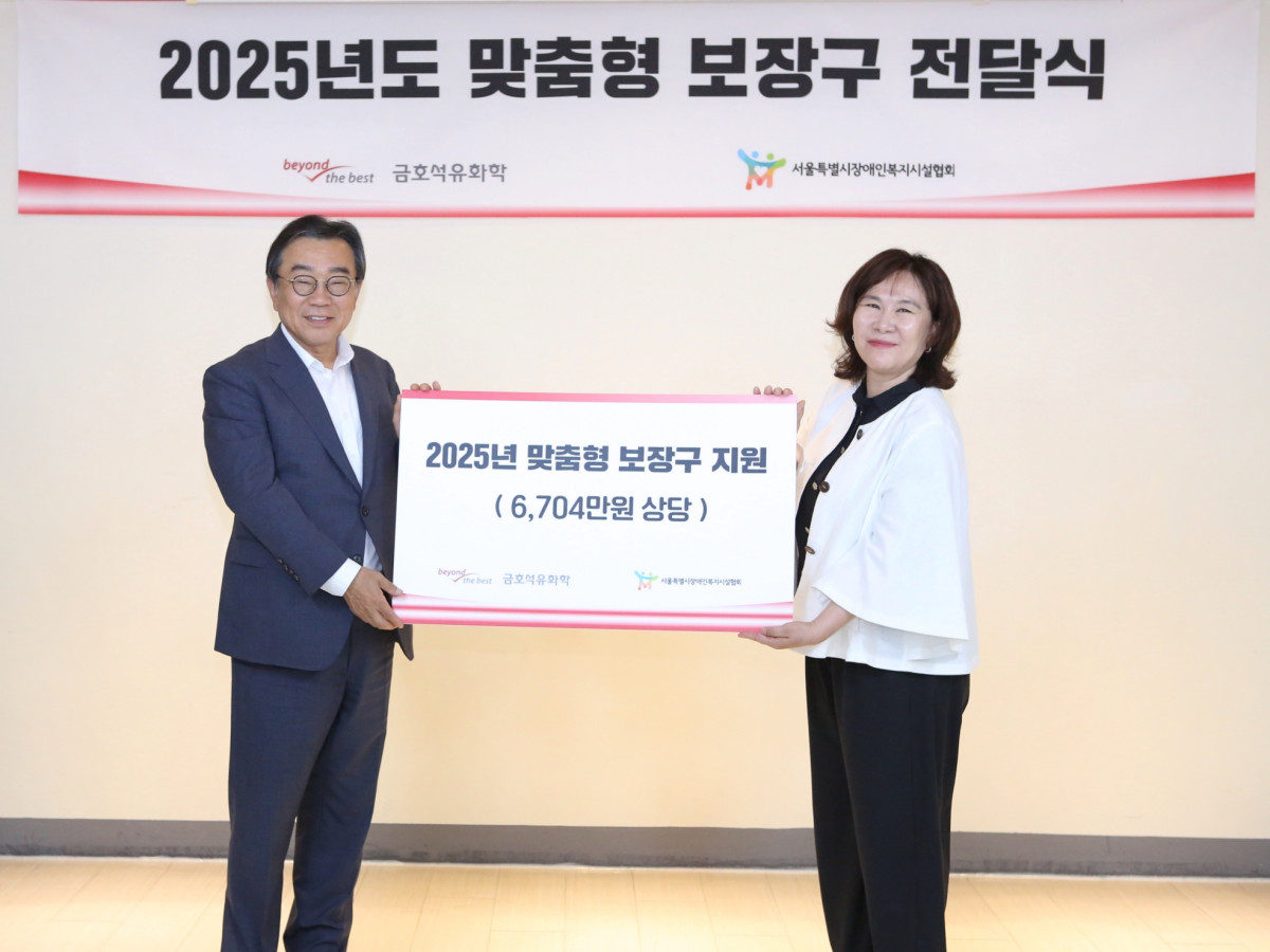 ▲금호석유화학 맞춤형 보장구 전달식에서 백종훈 금호석유화학 대표이사(왼쪽)와 엄종숙 서울특별시장애인복지시설협회 협회장이 기념사진을 촬영하고 있다. (사진= 금호석유화학)