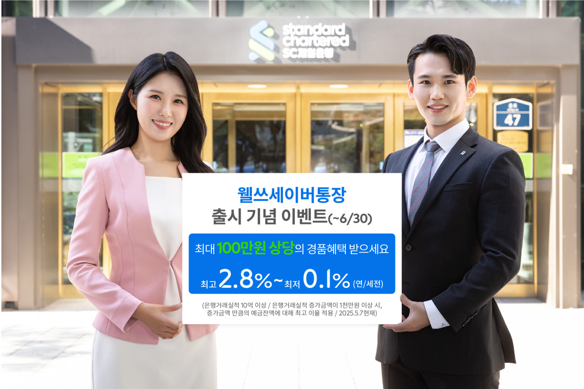(사진제공=SC제일은행)