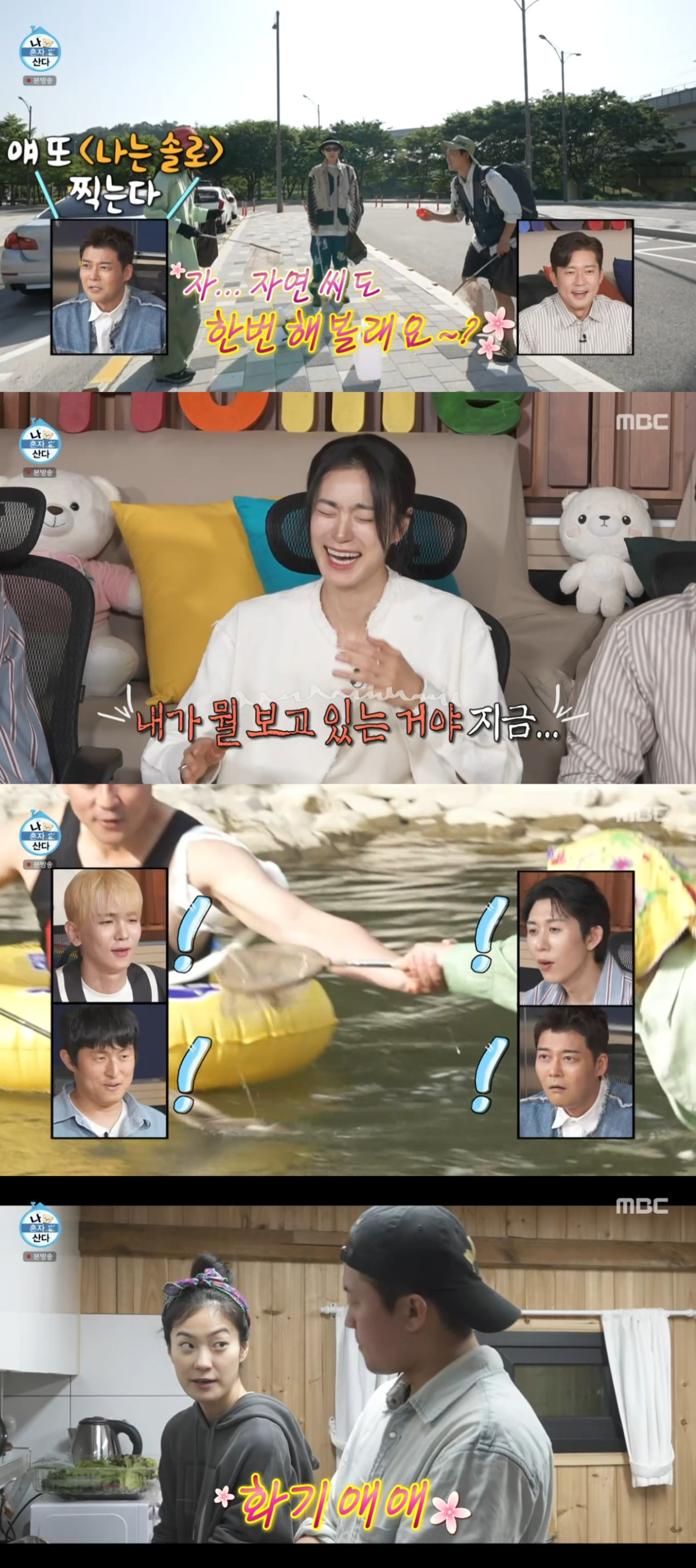 (출처=MBC '나 혼자 산다' 캡처)