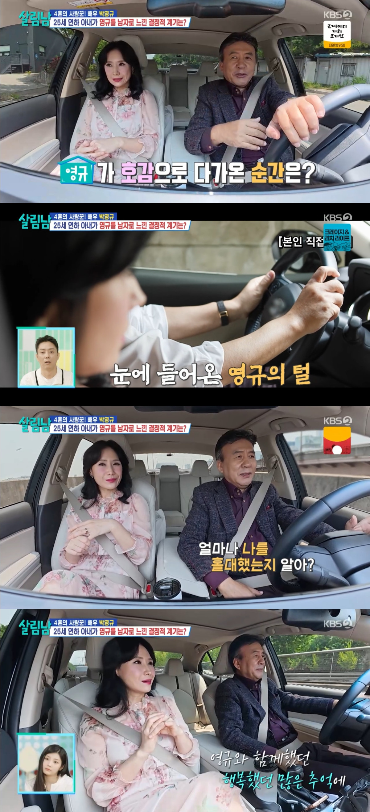 (출처=KBS2 '살림하는 남자들' 캡처)
