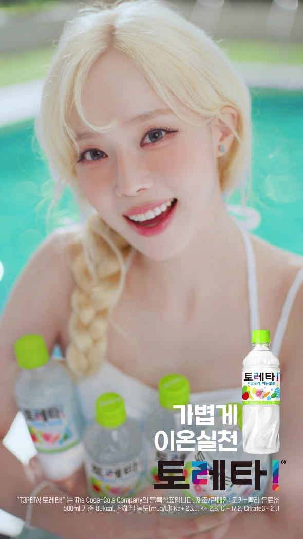 ▲토레타 윈터(사진제공=코카-콜라사)