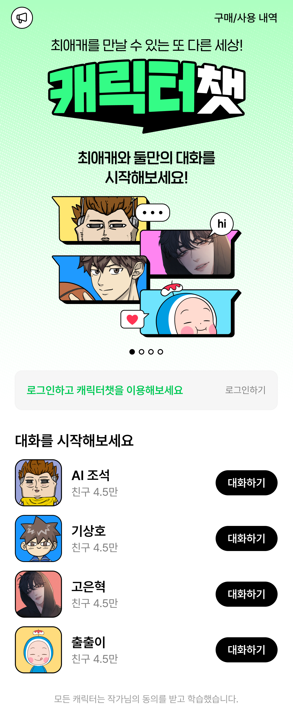 (사진제공=네이버웹툰)