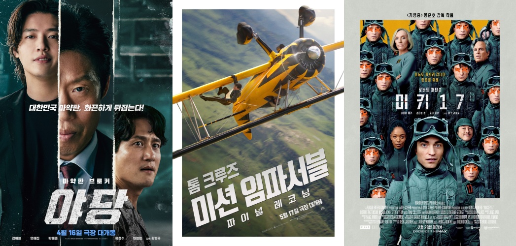 ▲올해 상반기 흥행작인 영화 '야당', '미션 임파서블: 파이널 레코닝', '미키 17' 포스터. (네이버영화)