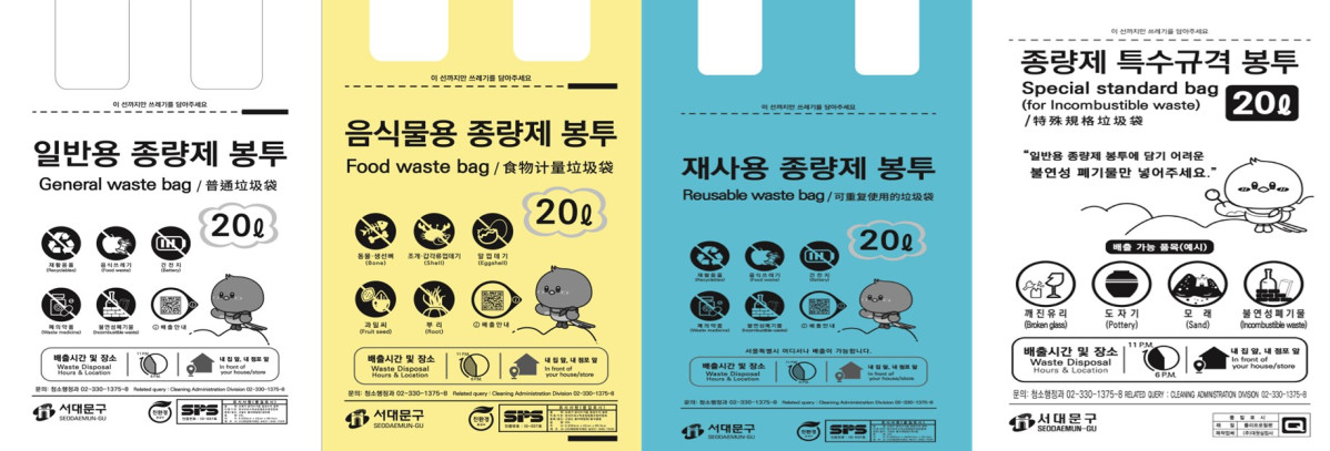 ▲다음 달부터 바뀌는 서대문구 종량제 봉투 디자인. (사진제공=서대문구)