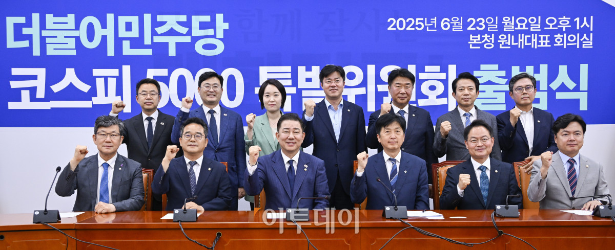 ▲김병기(앞줄 왼쪽 세 번째) 더불어민주당 당대표 직무대행 겸 원내대표와 오기형(앞줄 왼쪽 네 번째) 코스피 5000 특별위원회 위원장 등 의원들이 23일 서울 여의도 국회에서 열린 더불어민주당 코스피 5000 특별위원회 출범식에서 기념촬영을 하고 있다. 조현호 기자 hyunho@