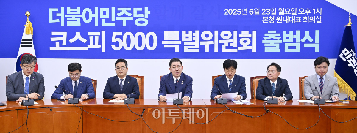 ▲김병기 더불어민주당 당대표 직무대행 겸 원내대표가 23일 서울 여의도 국회에서 열린 더불어민주당 코스피 5000 특별위원회 출범식에서 인사말을 하고 있다. 조현호 기자 hyunho@