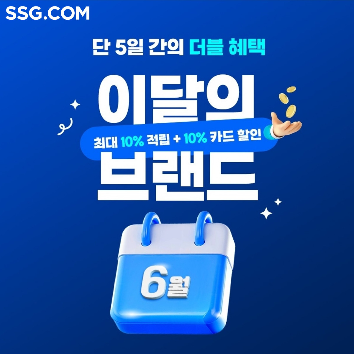 ▲SSG닷컴의 6월 이달의 브랜드 행사 (사진제공=SSG닷컴)