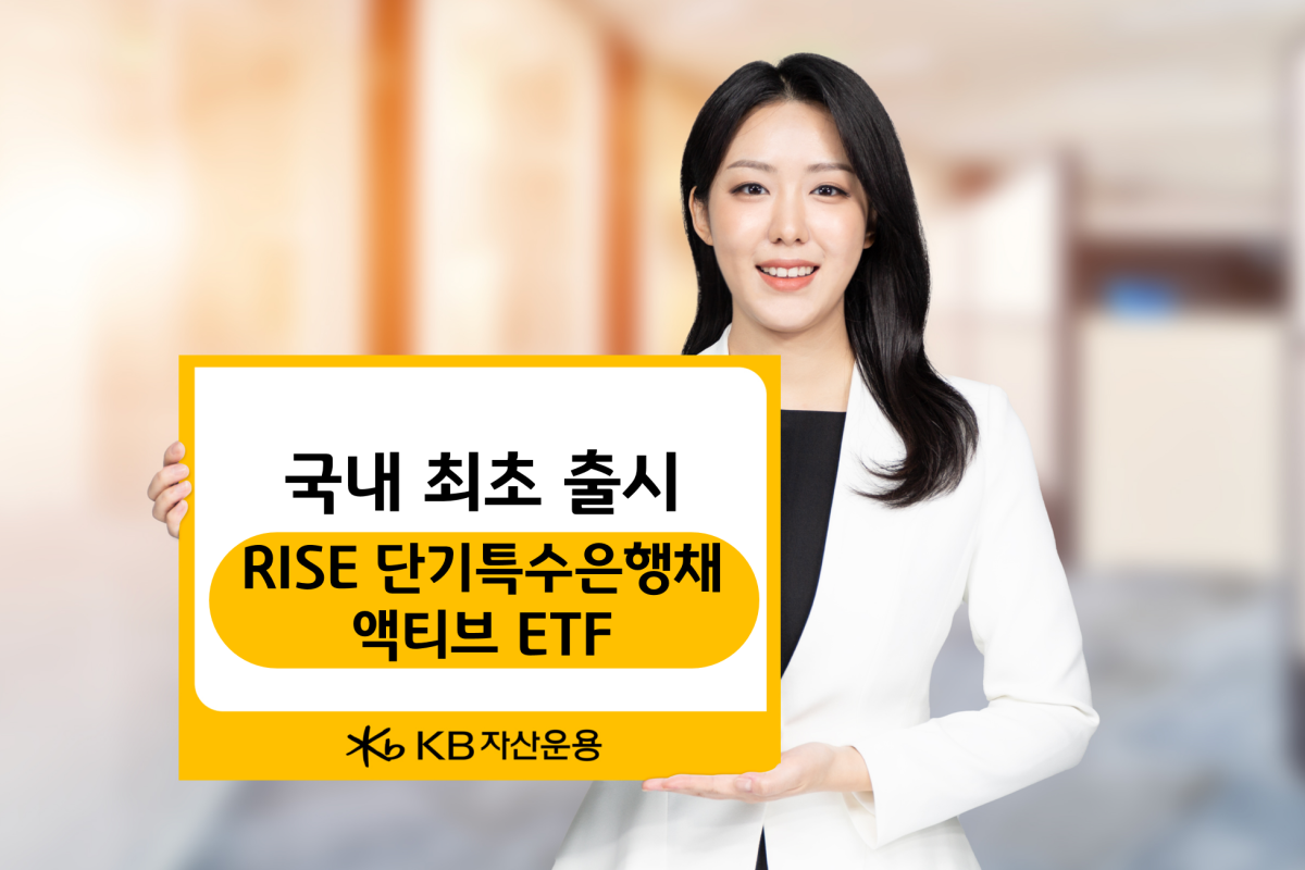 (KB자산운용)