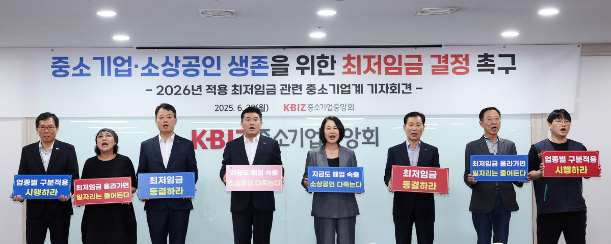 ▲23일 여의도 중소기업중앙회에서 열린 '중소기업·소상공인 생존을 위한 최저임금 결정 촉구 기자회견'에서 참석자들이 구호를 외치고 있다.  (사진제공=중소기업중앙회)