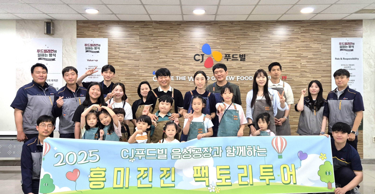 ▲20일 충북 음성군이 주최한 ‘음성군 흥미진진 팩토리 투어’에서 참가자와 관계자들이 기념 촬영을 하고 있다. (사진제공=CJ푸드빌)