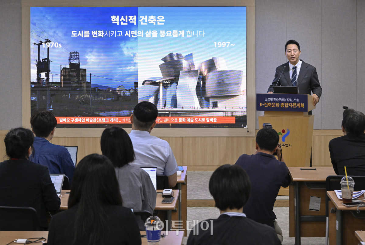 ▲오세훈 서울시장이 24일 서울 중구 서울시청에서 K-건축문화 종합지원계획을 발표하고 있다. 조현호 기자 hyunho@