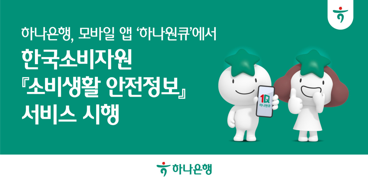 (사진제공=하나은행)