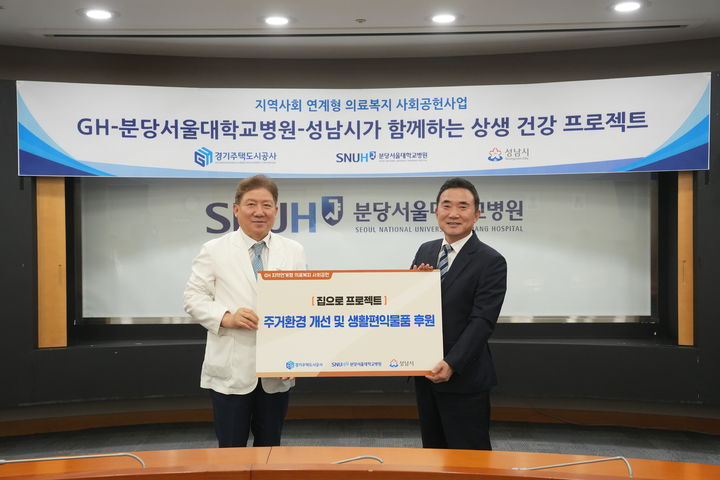 ▲송정한 분당서울대병원장(왼쪽)과 이종선 GH 사장 직무대행이 기념 촬영을 하고 있다.  (GH)