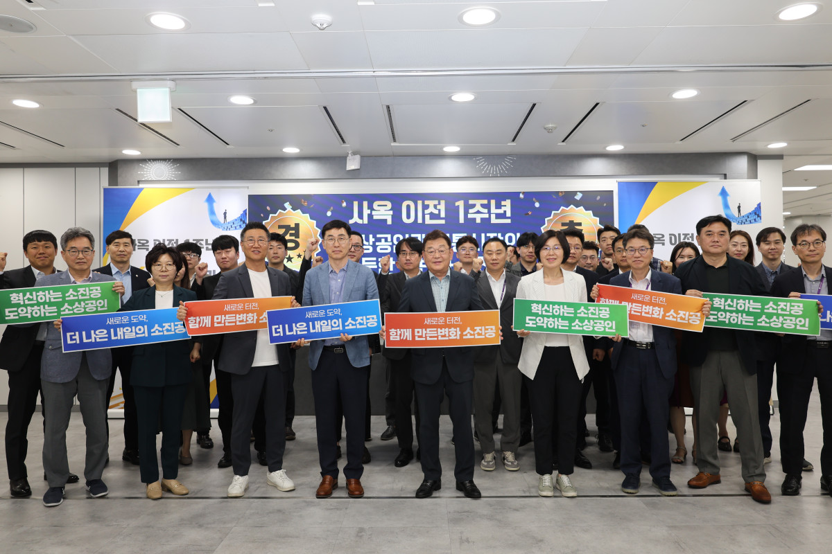 ▲소상공인시장진흥공단 본부 이전 1주년 기념행사는 검소하고 내실 있는 행사 추진을 위해 주요 성과 발표, 기념식 축사, 임직원의 참여로 이뤄진 이전 1주년 영상ㆍ사진 공모전 수상작 전시회 관람 등 내부 직원 간 축하 의미를 나눌 수 있는 시간으로 구성됐다. (사진제공=소상공인시장진흥공단)