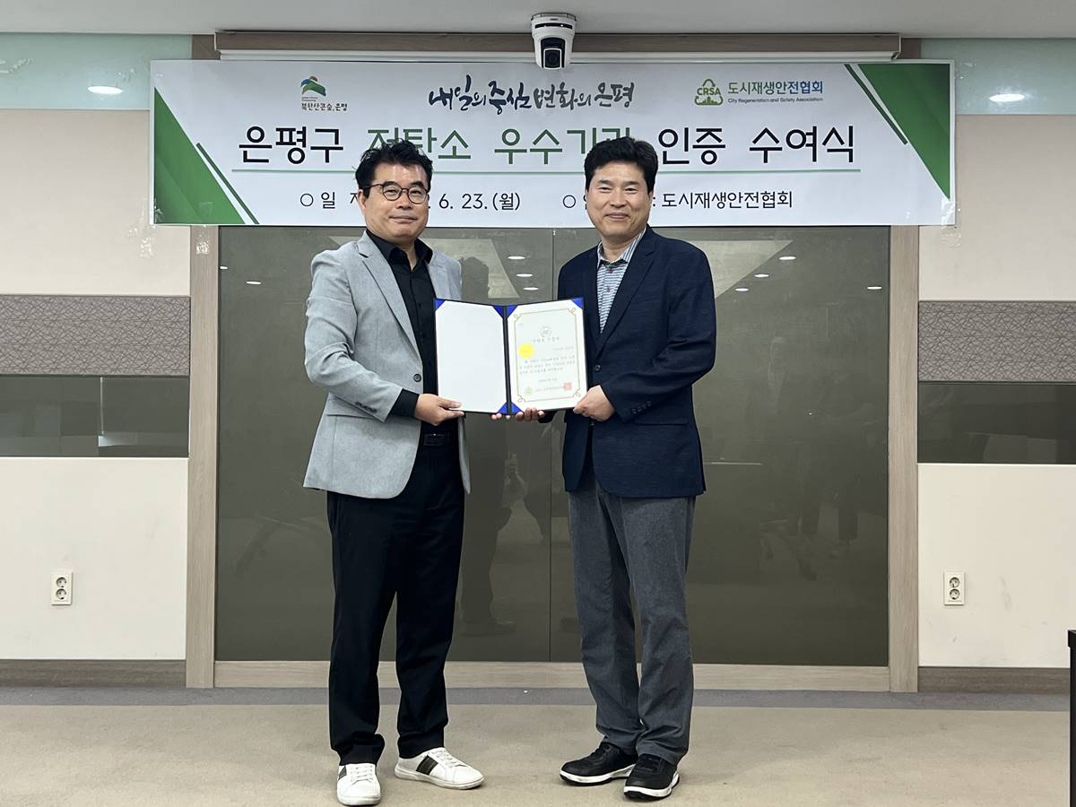 ▲서울 은평구가 지난 23일 도시재생안전협회로부터 서울시 자치구 중 최초 ‘저탄소 우수기관’ 인증을 받았다. (사진제공=은평구)