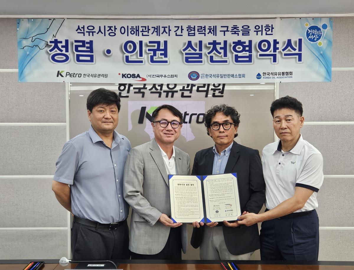 ▲24일 한국석유관리원에서 강대혁 석유관리원 감사실장과 협회 관계자들이 ‘청렴·인권 실천 협약’을 체결한 후 기념 촬영을 하고 있다. (왼쪽부터 한국주유소협회 심재명 이사, 한국석유관리원 강대혁 감사실장, 한국석유유통협회 김상환 실장, 한국석유일반판매소협회 박순건 사무총장) (사진제공=한국석유관리원)