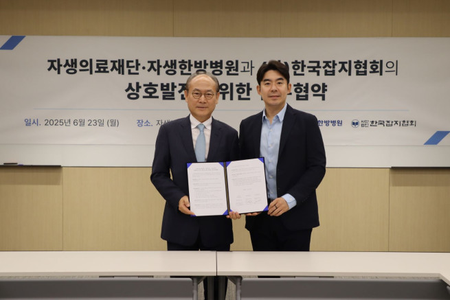 ▲(왼쪽부터)백동민 한국잡지협회 회장과 이진호 자생한방병원 병원장이 업무협약을 마친 후 기념촬영을 하고 있다. (사진제공=자생한방병원)