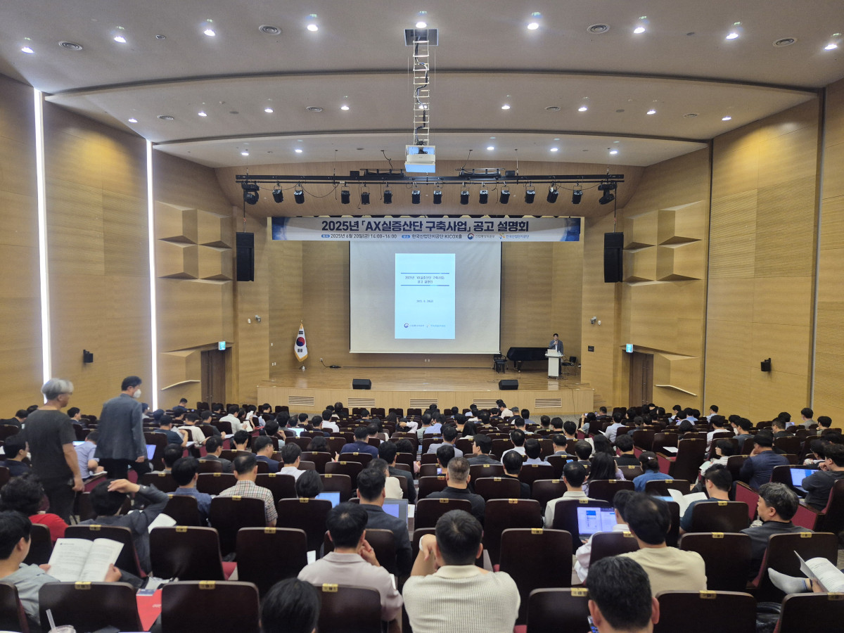 ▲한국산업단지공단은 20일 한국산업단지공단 본사(대구시 동구 소재)에서 ‘AX 실증산단 구축사업 설명회’를 개최했다. (사진제공=한국산업단지공단)