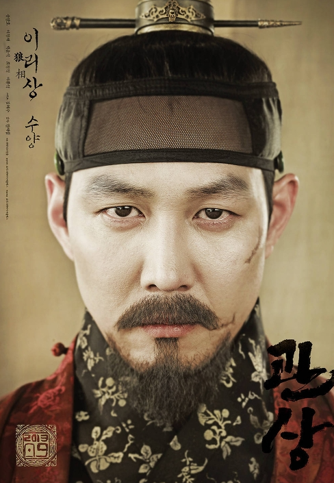 (사진=영화 '관상' 포스터 캡처)